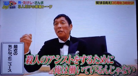 明石家さんまさん、イラク戦争への多額な資金援助に税務署に抗議