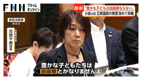 立憲・古賀千景議員