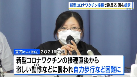 コロナワクチン接種直後から歩行困難