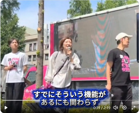 れいわ 国会外でデモ