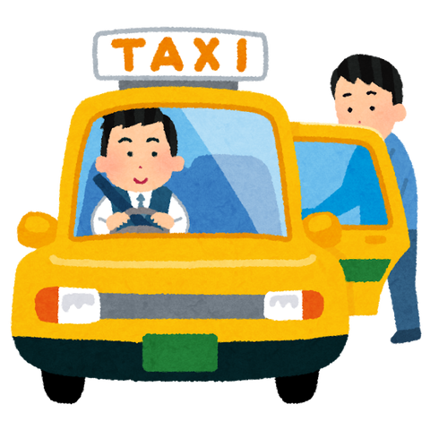 タクシー