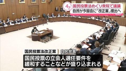 国民投票法改正案を提出