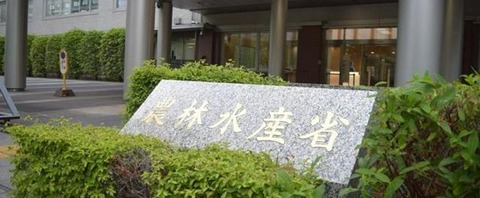 農水省