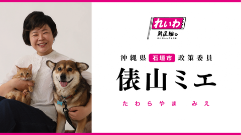 俵山ミエ