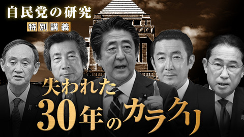 失われた30年のカラクリ