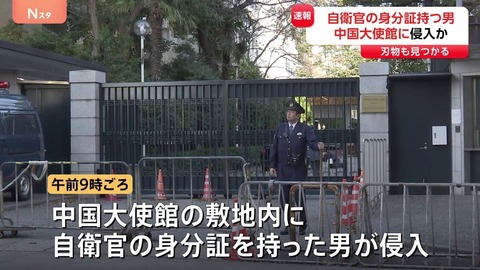 中国大使館に侵入か 男を確保