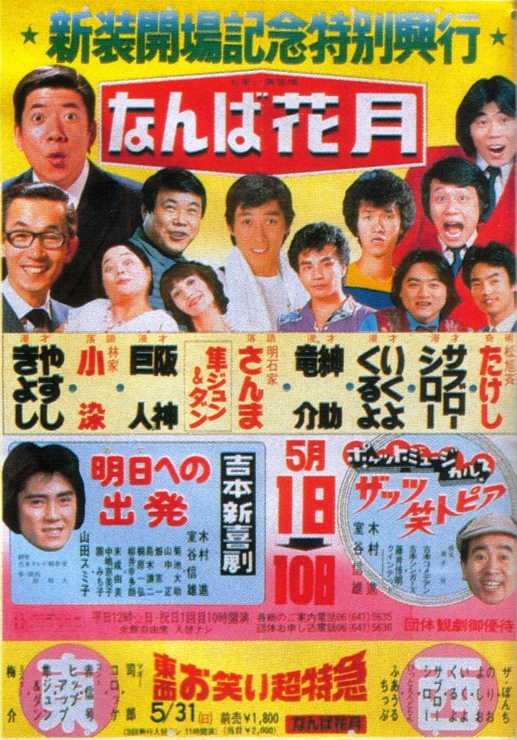 訃報 吉本新喜劇元座長の木村進さんが死去 ついっちゃが