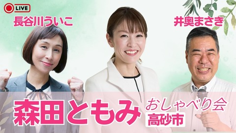 森田ともみ