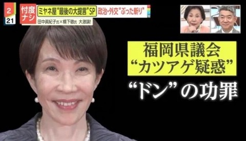 ミヤネ屋最終回前、VTRで高市首相写真を誤使用し謝罪