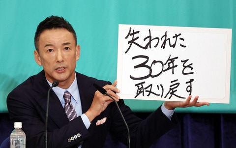 れいわ新選組