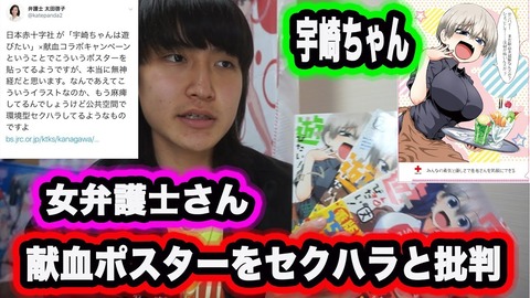 献血促進 日赤 宇崎ちゃん 献血ポスターが炎上だと ついっちゃが