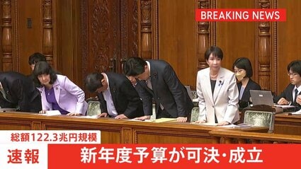 新年度予算案が成立