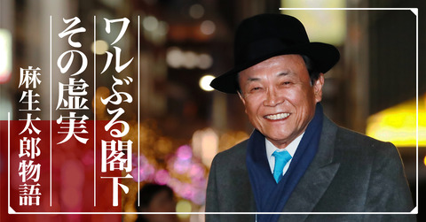 麻生太郎氏
