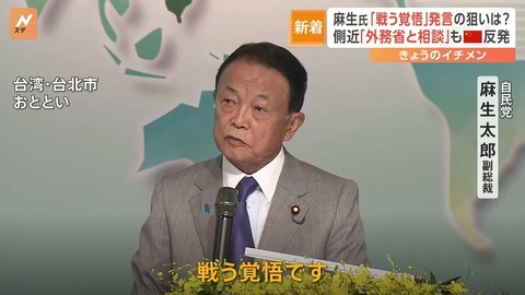 麻生氏「戦う覚悟」発言に中国が反発