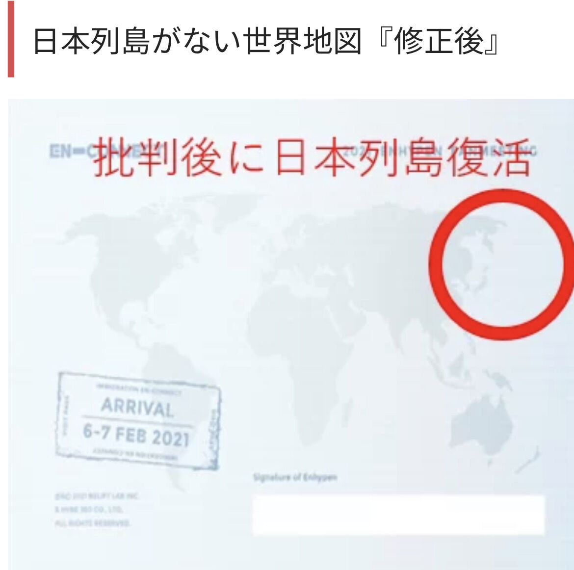 イライラ Bts の弟分 Enhypen ファンから炎上 公式グッズに 日本のない世界地図 情報てんこもりチャンネル イライラ Bts の弟分 Enhypen ファンから炎上 公式グッズに 日本のない世界地図 情報てんこもりチャンネル