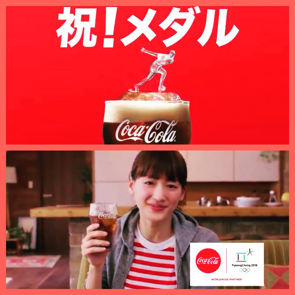 綾瀬はるか 卓球で金メダル獲得直後に流れた コカ コーラ Cmを巡ってネット上で大きな反響 本気でやめて 情報てんこもりチャンネル 綾瀬はるか 卓球で金メダル獲得直後に流れた コカ コーラ Cmを巡ってネット上で大きな反響 本気でやめて 情報てんこもりチャンネル