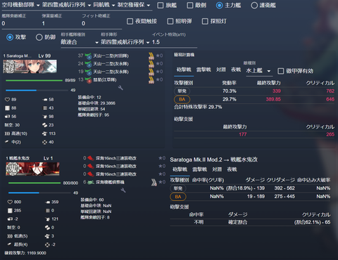 サラトガ 特効攻撃