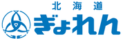 北海道漁連