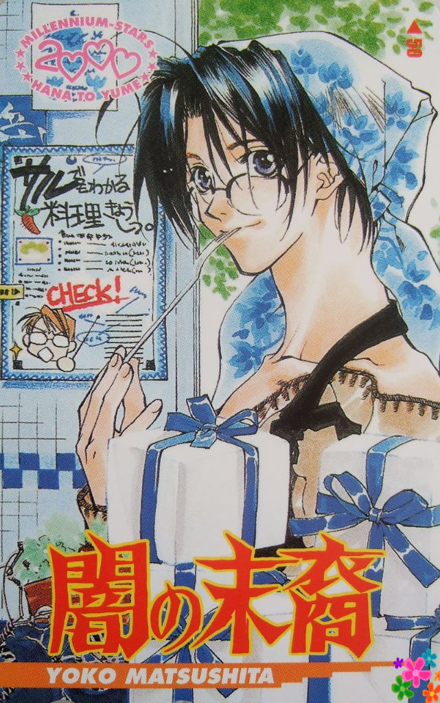 闇の末裔 ｂｙゆら 合わせ鏡の間