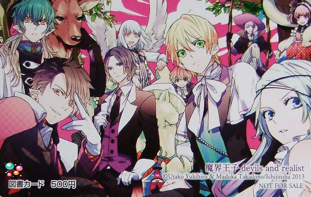 魔界王子 Devils And Realist byゆら 合わせ鏡の間 魔界王子 Devils And Realist byゆら 合わせ鏡の間