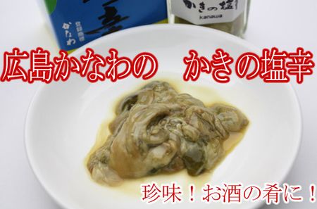 広島かなわ カキの塩辛 が月曜から夜更かしで紹介 美味しい 不味い