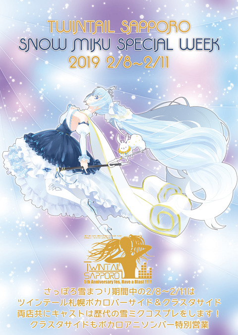 B2縦雪ミク2019twitter