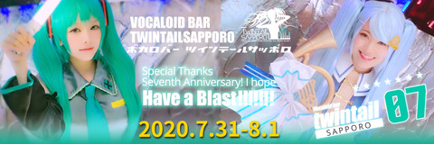 twintailtwitterhead7周年のコピー