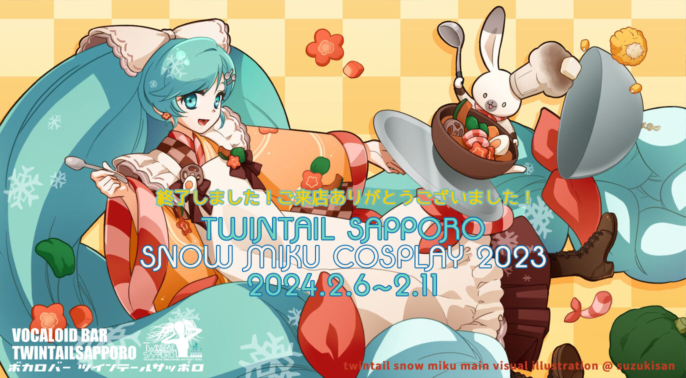 雪ミク20241のコピー70