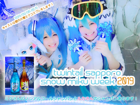 yukimiku2019広告バナー