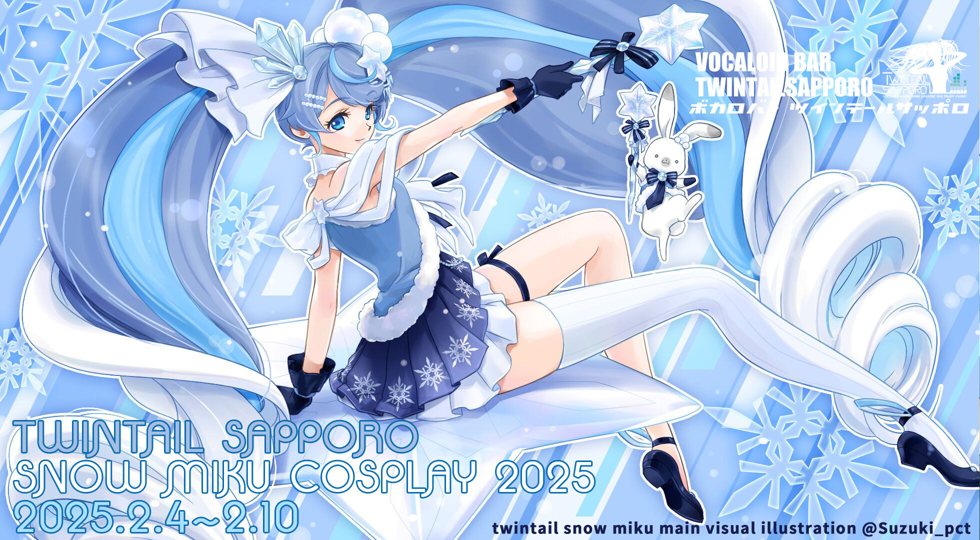 雪ミク2025のコピー