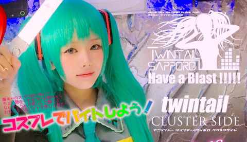 求人募集画像モズ