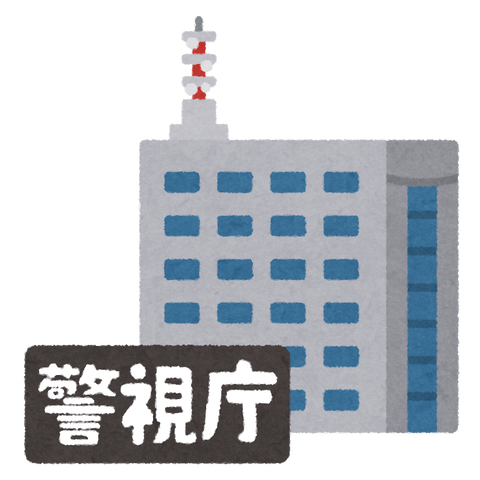 building_gyousei_text_keishichou