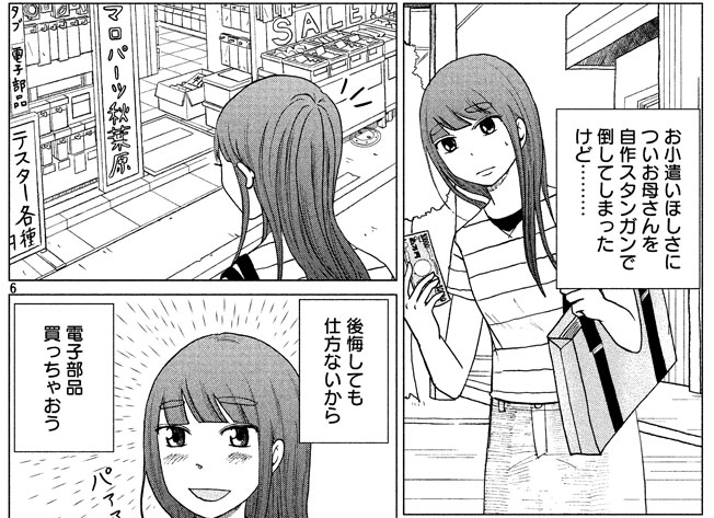 漫画 ハルロック 書評7 The World Is A Playground 漫画 ハルロック 書評7 The World Is A Playground