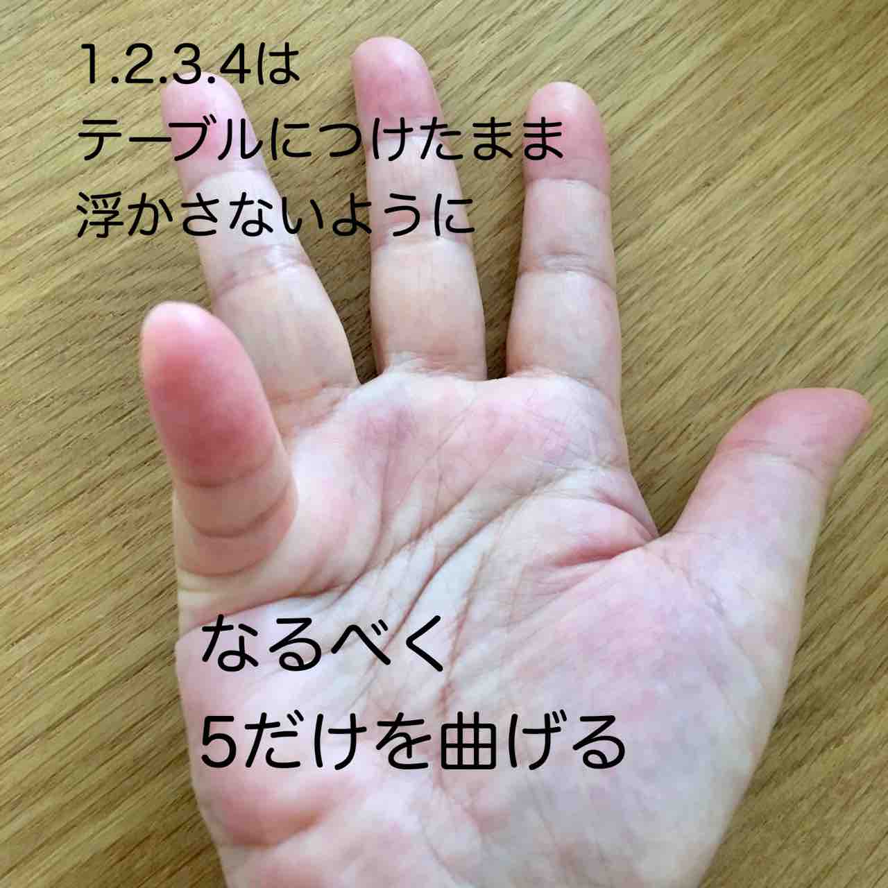 5の指のはなし 5の指 小指 だけを動かしてみる つい ピアノ日記 5の指のはなし 5の指 小指 だけを動かしてみる つい ピアノ日記