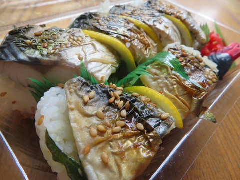 焼さば棒ずし