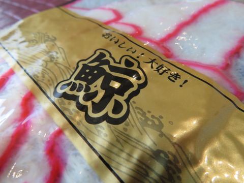 おいしい！大好き！鯨