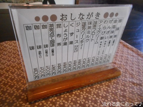 おしながき