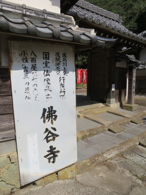佛谷寺