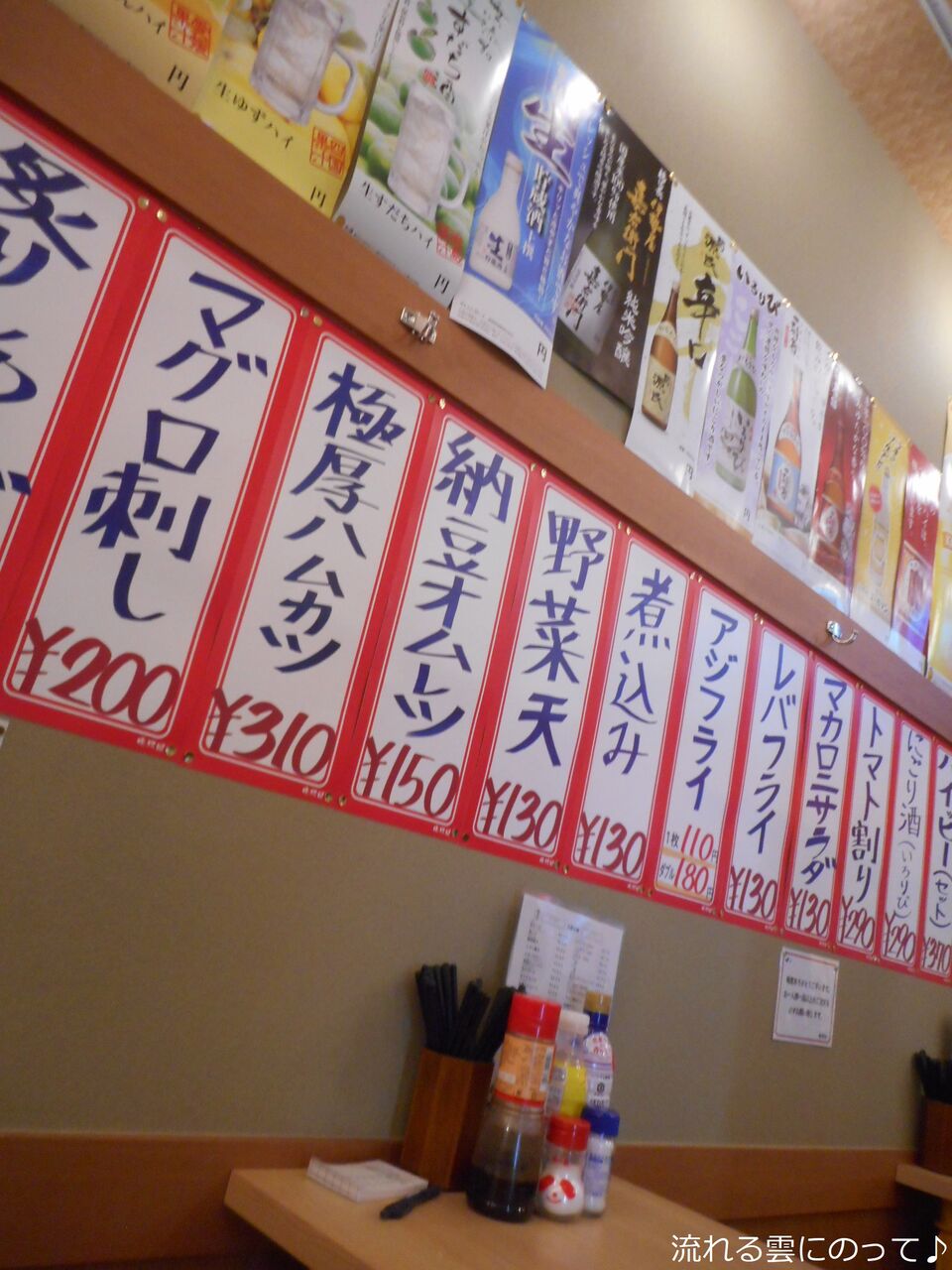 帰ってきた晩杯屋 流れる雲にのって 帰ってきた晩杯屋 流れる雲にのって