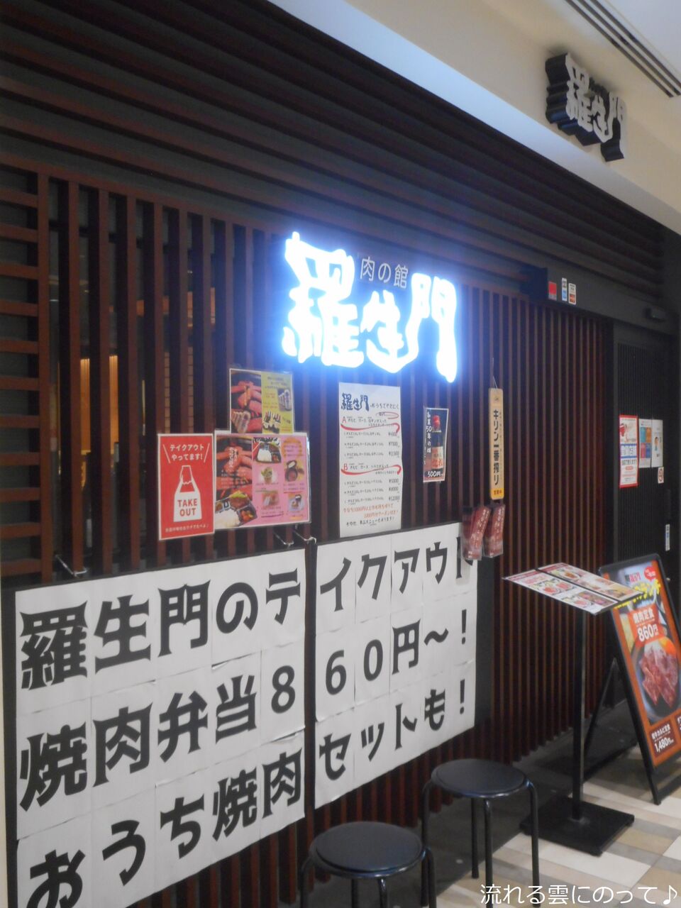 創業50年の老舗焼肉店 流れる雲にのって 創業50年の老舗焼肉店 流れる雲にのって