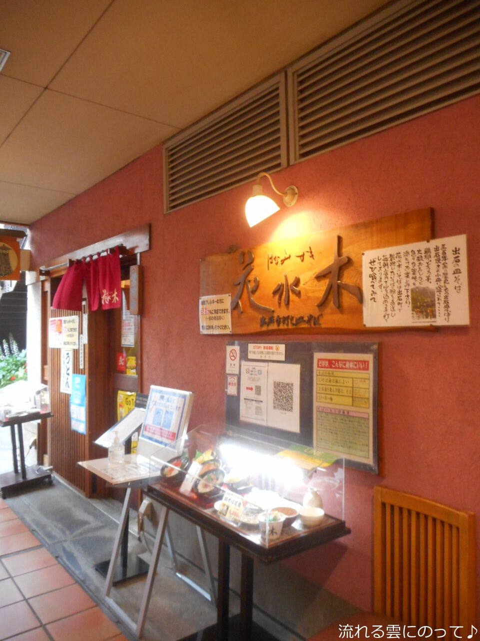 出石手打ちそば皿そば 花水木 In ハーバーランド 流れる雲にのって