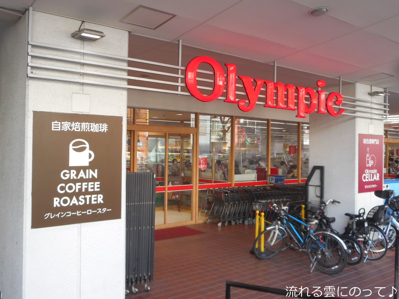 オリンピック 長原店 自転車