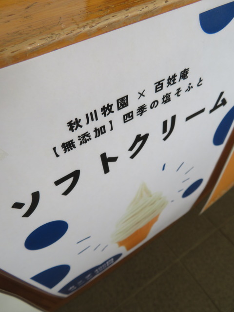 ソフトクリームメニュー