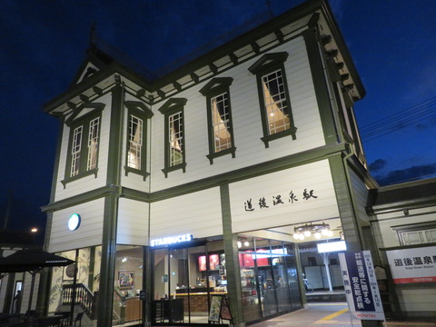 道後温泉