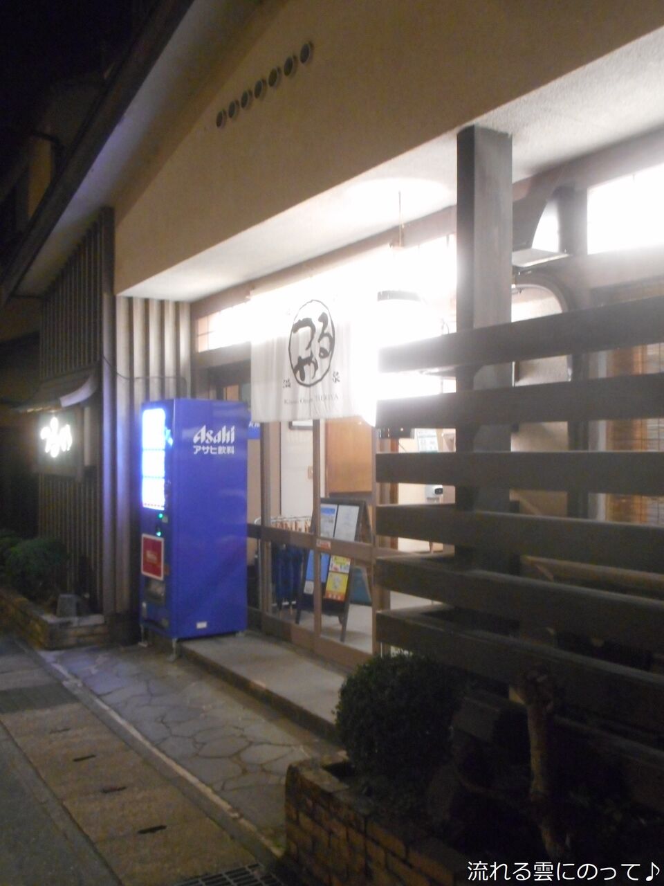 つるや旅館の朝ごはん 流れる雲にのって