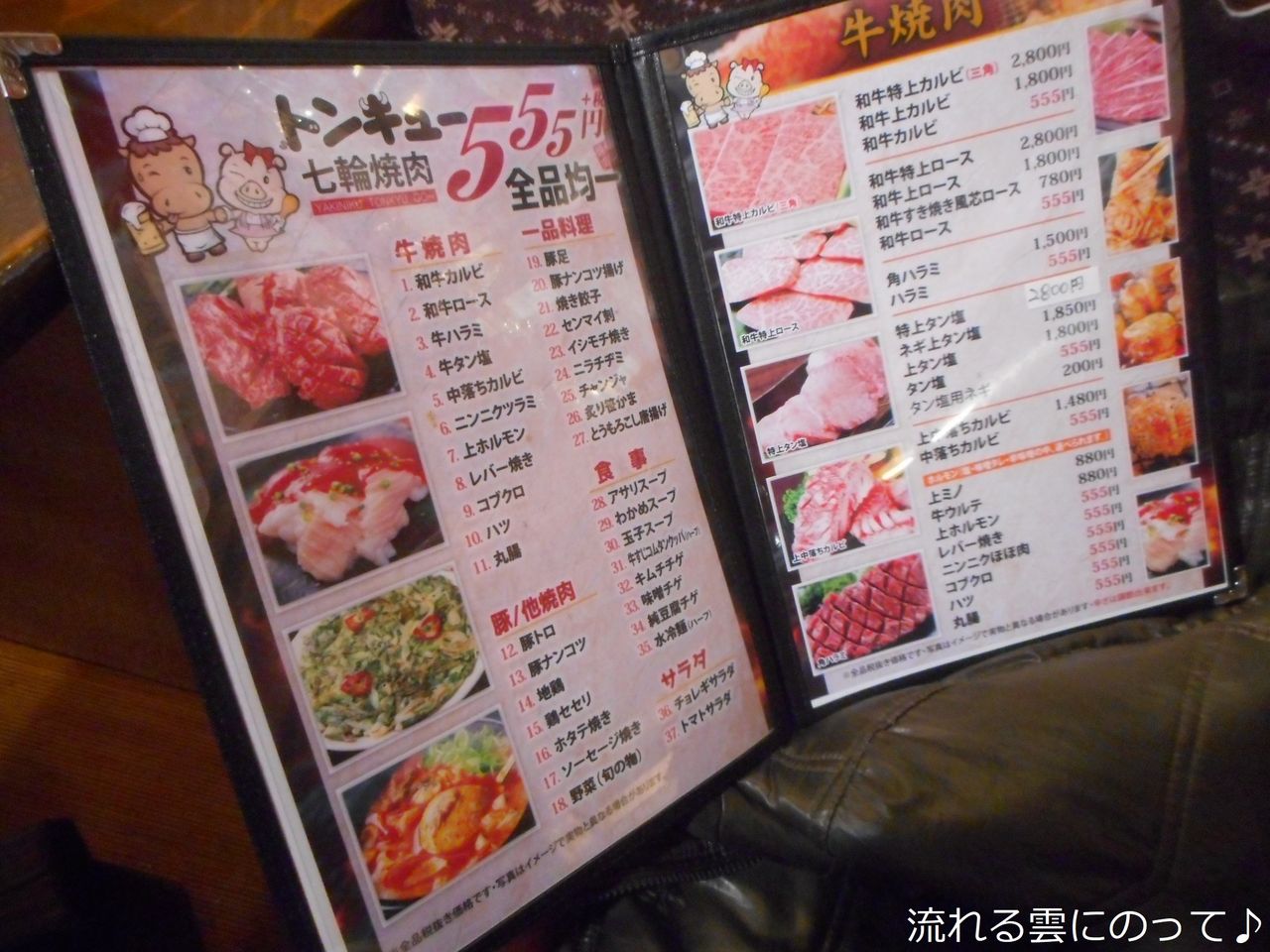 安くて良い焼肉を食べる 流れる雲にのって