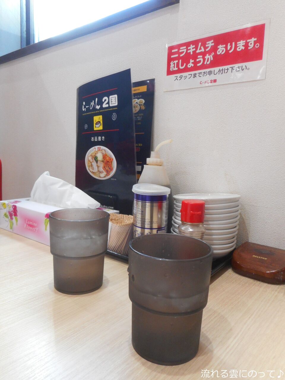 らーめん2国 流れる雲にのって