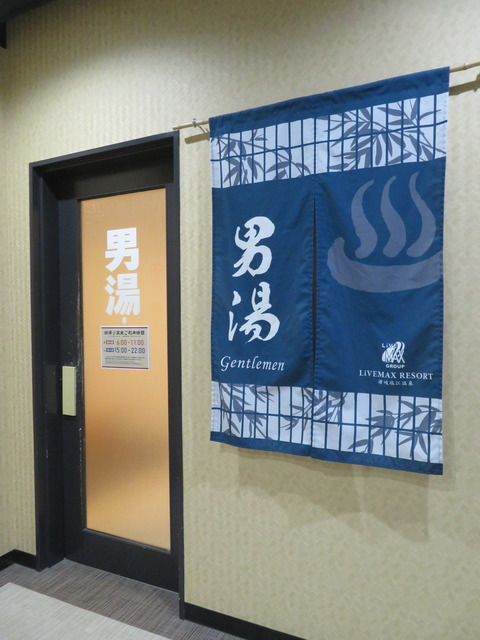 男湯