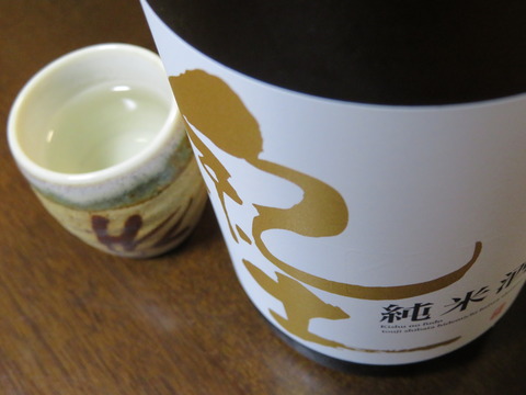 紀土 純米酒