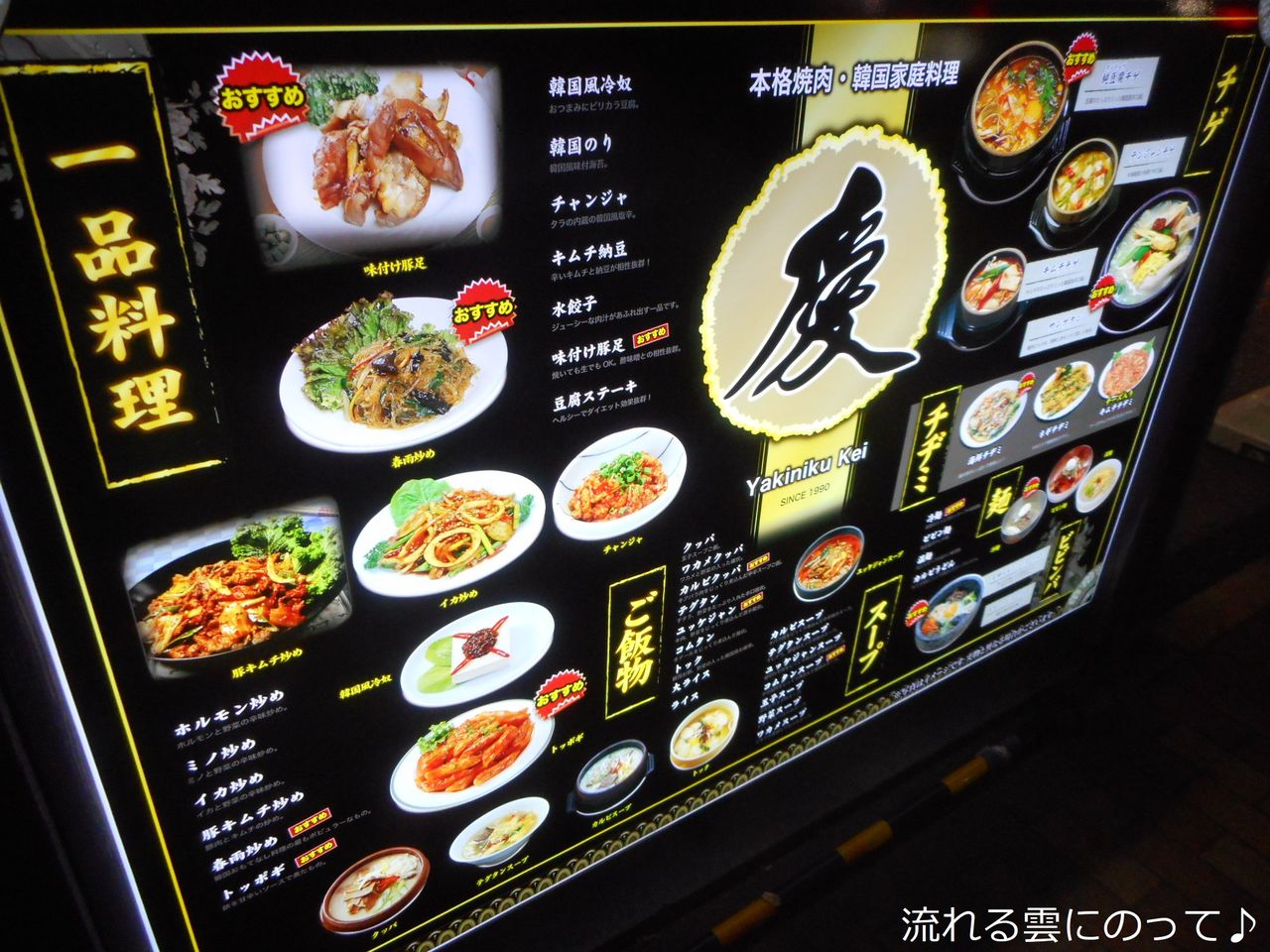 焼肉屋さんの芯芯ステーキ 流れる雲にのって